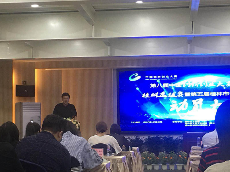 桂林Bsports网页版登录入口科技有限公司受邀参加中国第八届“双创”大赛桂林赛区动员